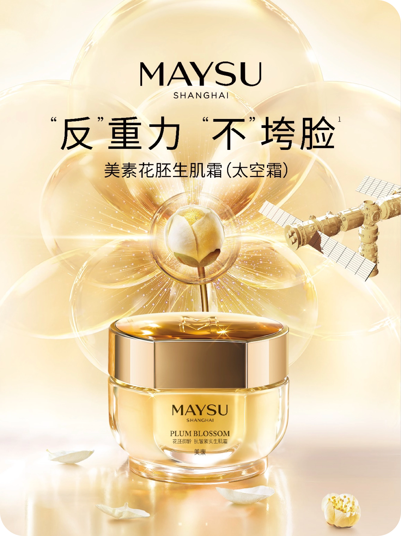 科技美妆中高端抗老品牌