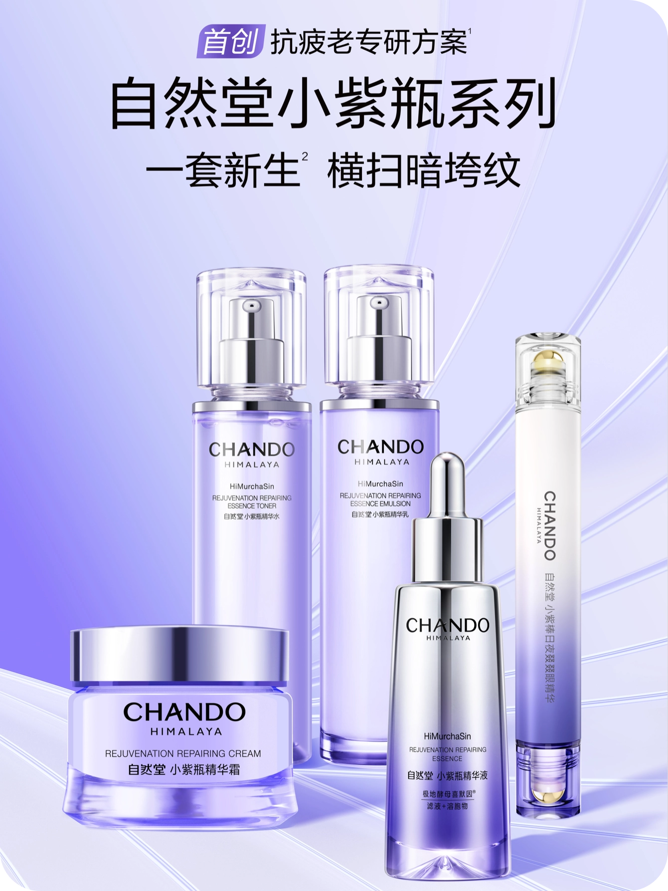 来自喜马拉雅的自然科技品牌