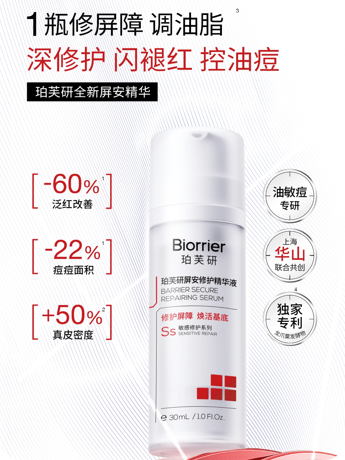 专注敏感肌的功效型护肤品牌