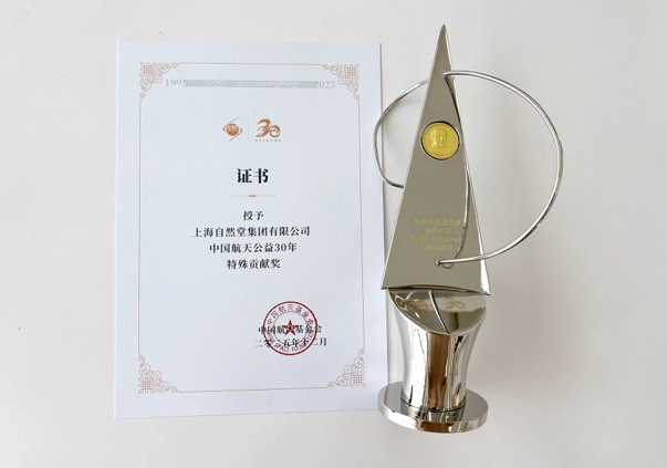 中国航天公益30年特殊贡献奖