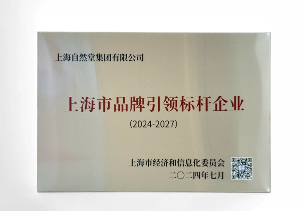 上海市品牌引领标杆企业