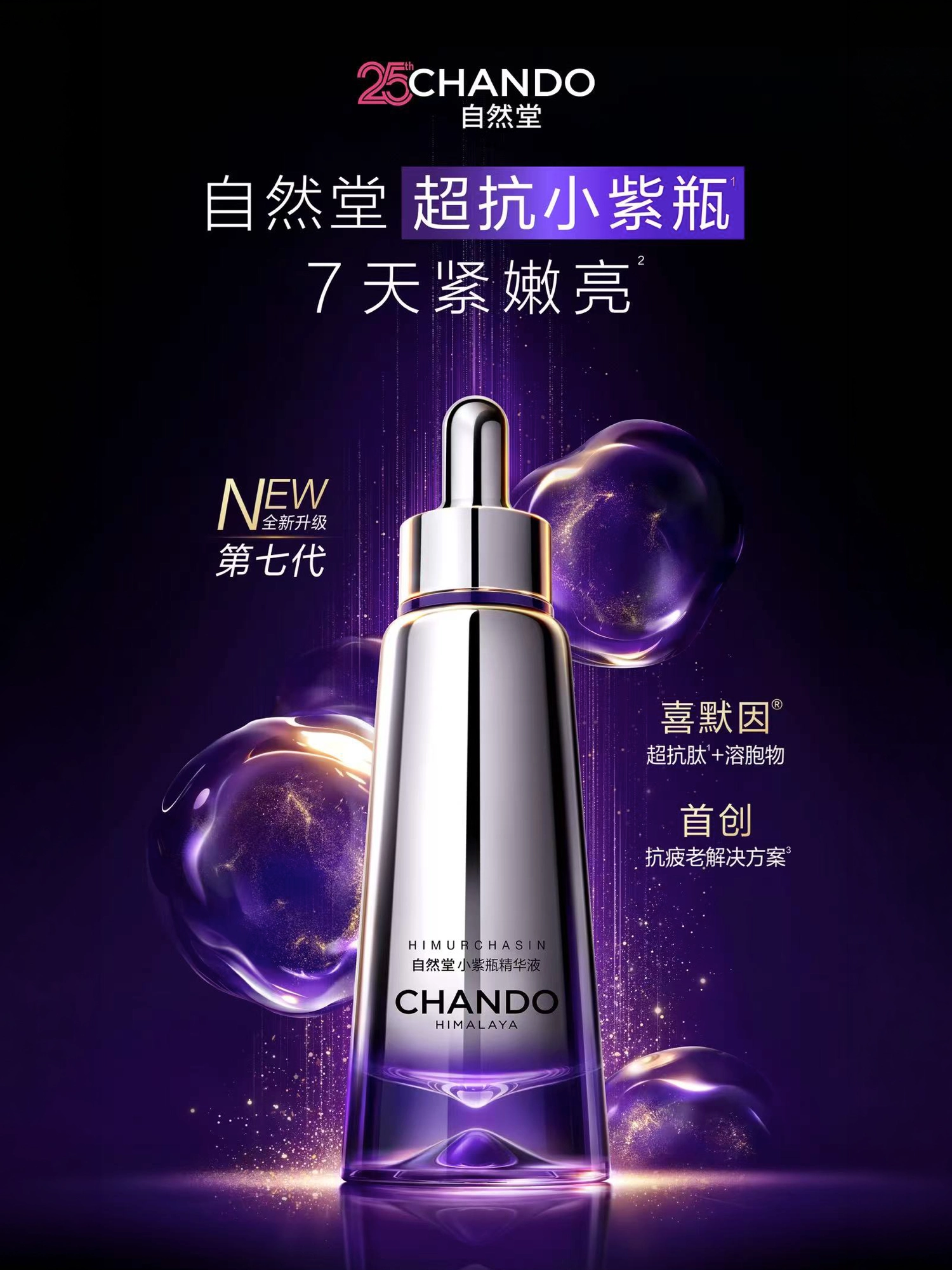 来自喜马拉雅圣境的自然高科技品牌
