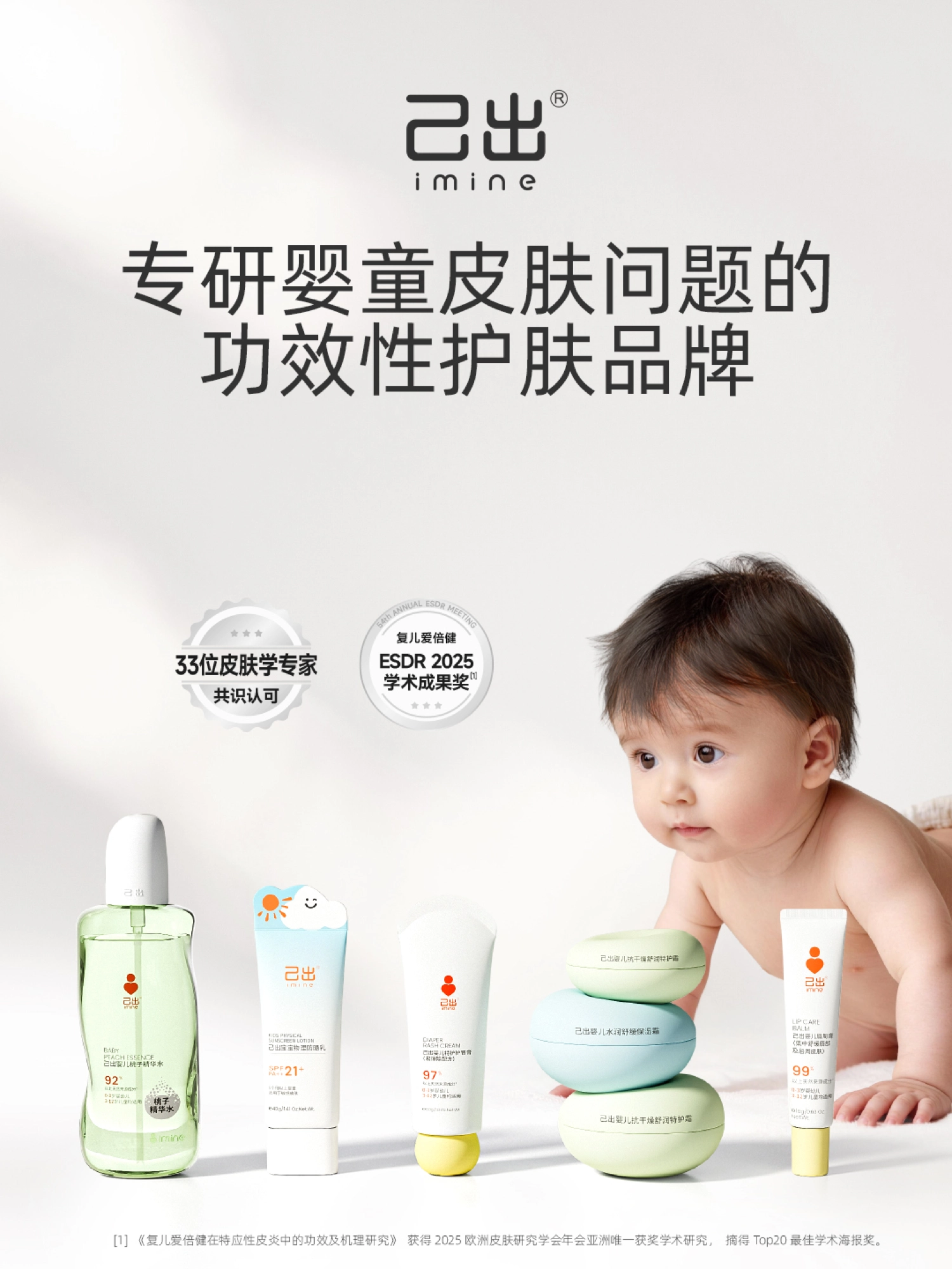 婴童皮肤科学功效品牌