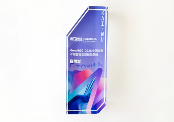 Growth50·2025中国消费年度智能创新领导品牌