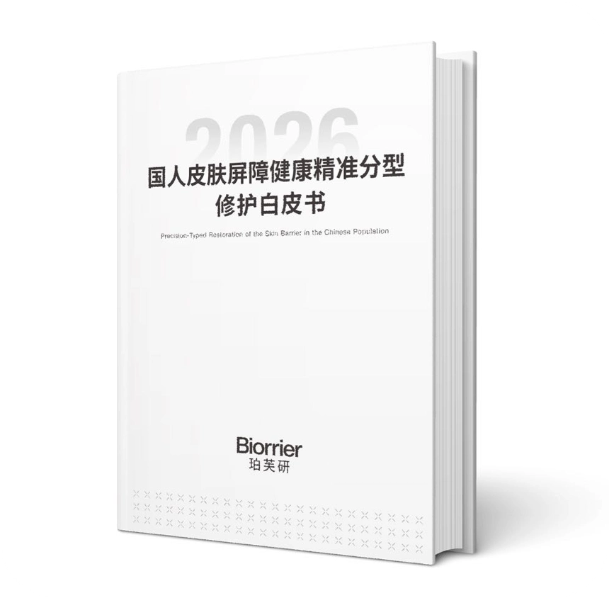 珀芙研发布屏障健康白皮书：屏障修护进入精准分型新时代