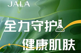 珀芙研、己出品牌亮相第十八届中国医师协会皮肤科医师年会