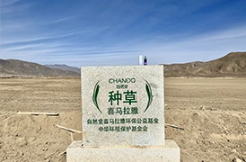 连续七年播种566万平方米绿麦草！ —2023自然堂种草喜马拉雅