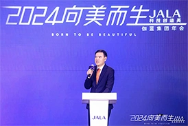 向美而生，共赢2024 ——伽蓝集团客户年会成功举办