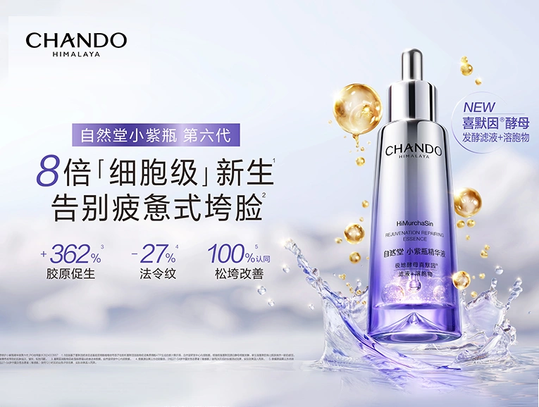人民日报：中国女性“衰老年轻化”研究公布，自然堂重磅首发抗疲老精华