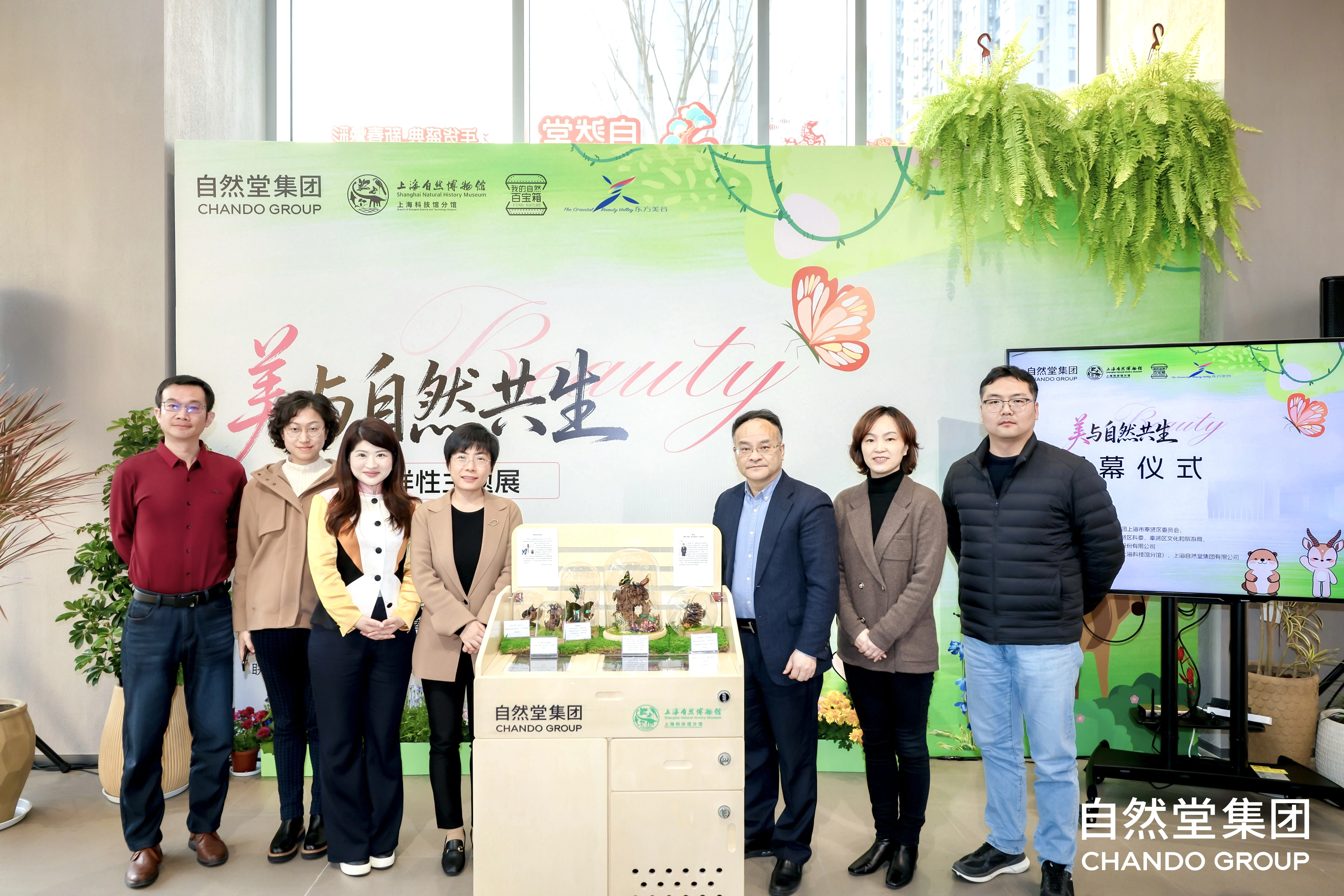 自然堂集团携手上海自然博物馆，共启“美与自然共生”生物多样性主题展