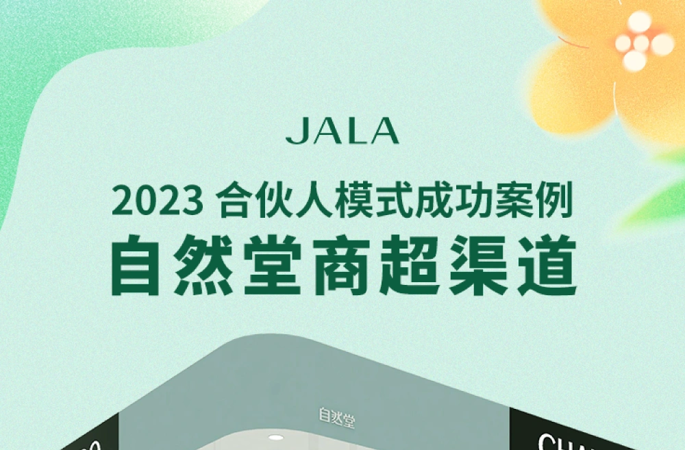 自然堂商超渠道合伙人特辑|她们努力的样子，格外闪耀！