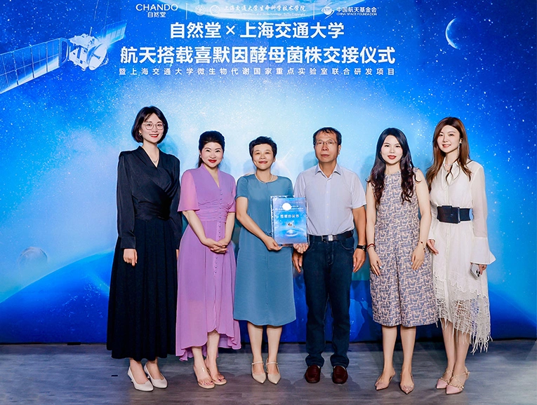 天为地用  地为天用——自然堂正式发布太空酵母护肤研究计划