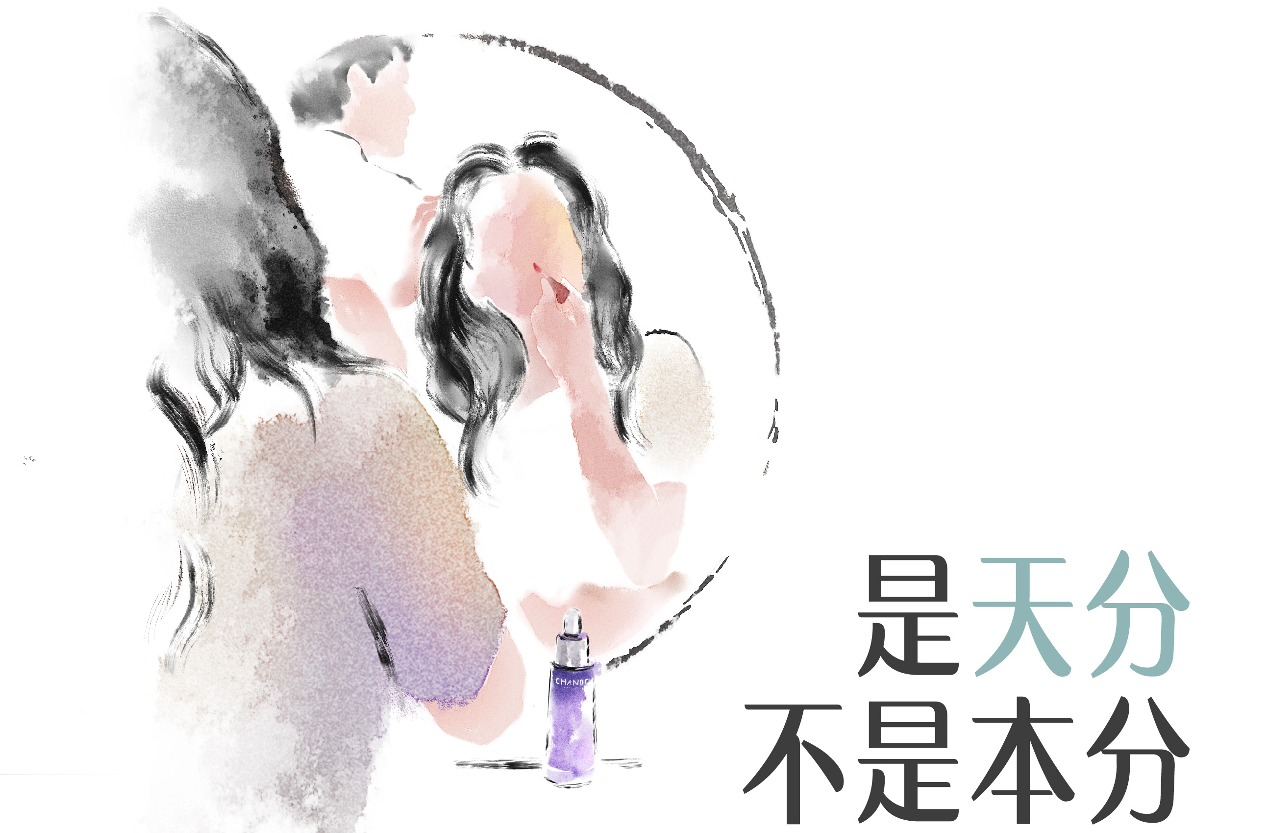 是天分，不是本分｜自然堂发布三八节态度海报致敬她力量