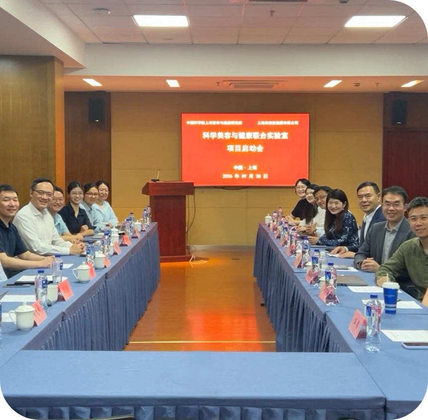 自然堂集团X中国科学院上海营养与健康研究所合作研究项目正式启动，以产学研协同驱动科学护肤